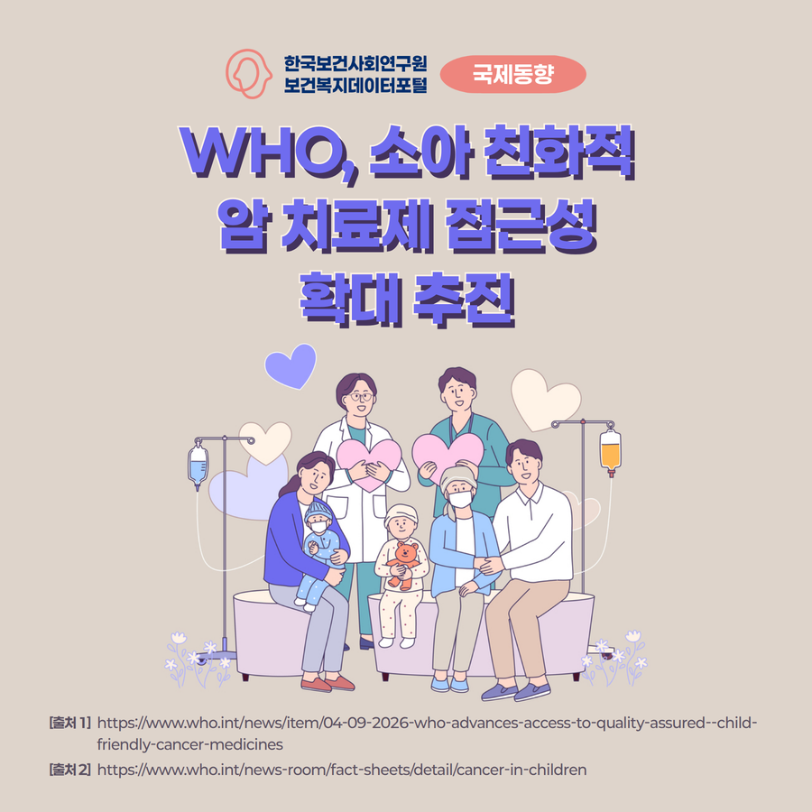 소아 암 치료제 