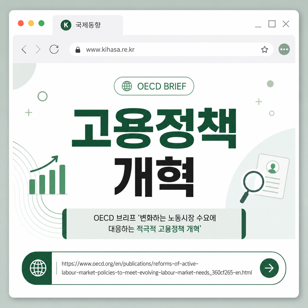 고용정책 개혁