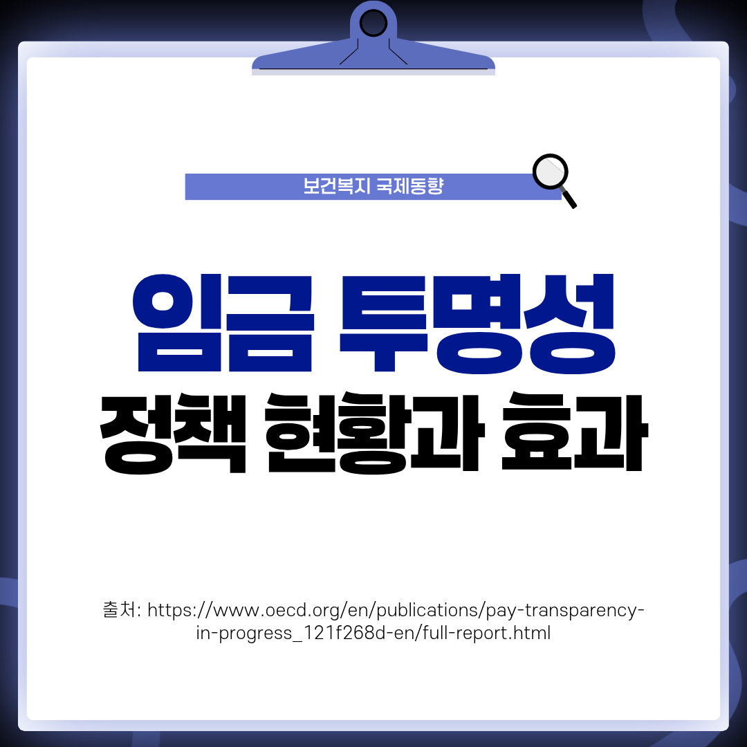 임금투명성
