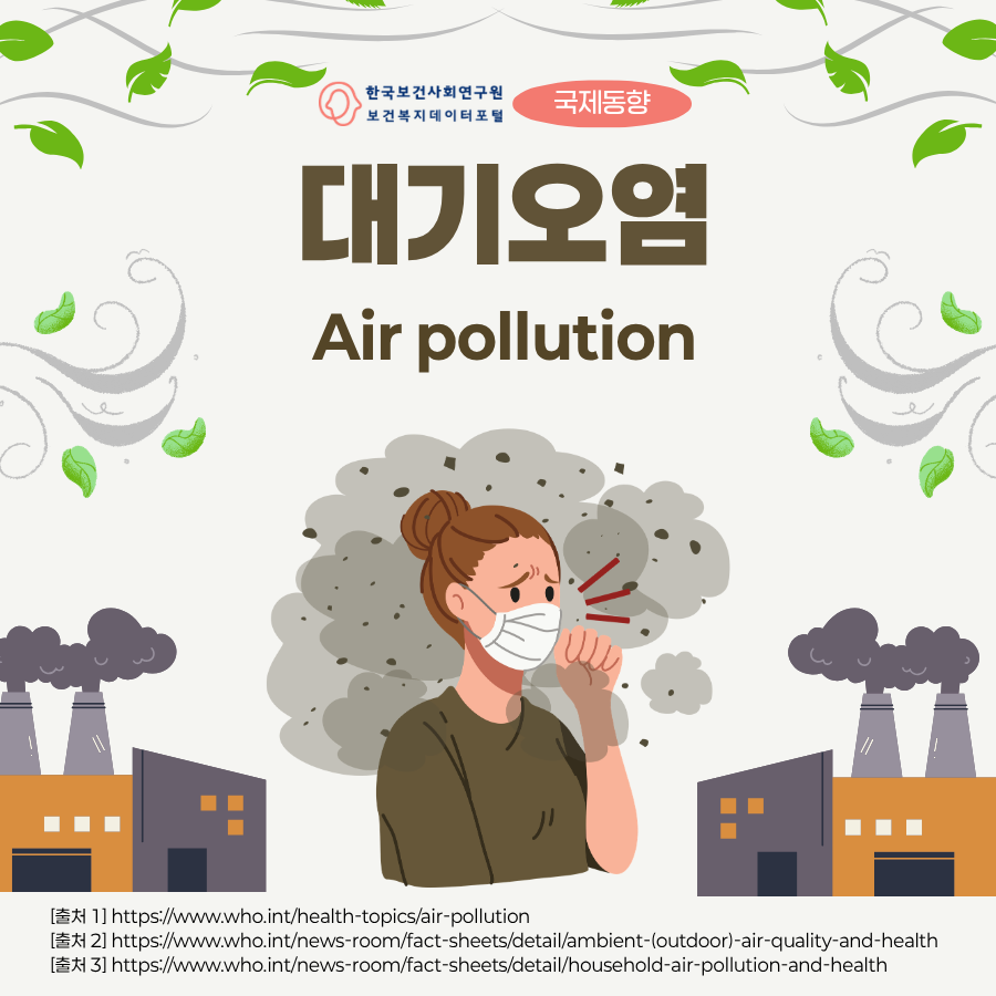 대기오염