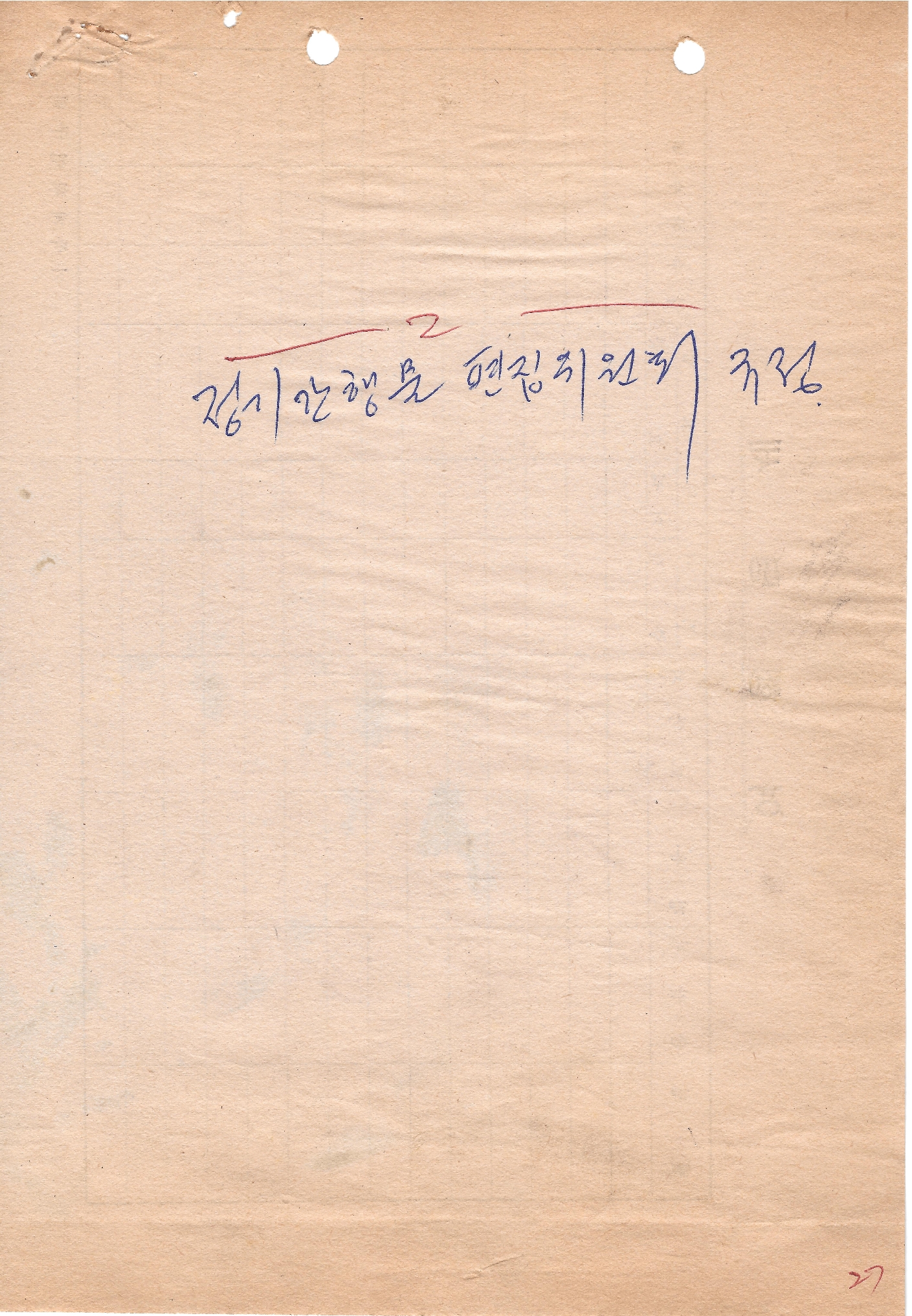 최초의 정기간행물 편집위원회 규정(1973)