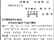 한국보건개발연구원법시행령 제정(08061)