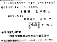 한국인구보건연구원법 일부개정(03417)