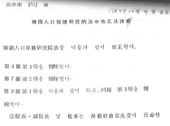한국인구보건연구원법 일부개정(03711)