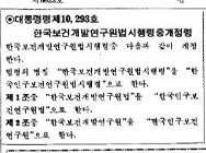 한국인구보건연구원법시행령 일부개정(10293)