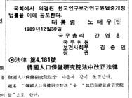 한국보건사회연구원법 일부개정(04181)