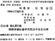 한국보건사회연구원법 일부개정(04851)