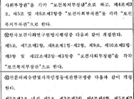 한국보건사회연구원법시행령 타법개정(14446)