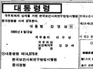 한국보건사회연구원법시행령 일부개정(14979)