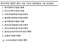 한국보건사회연구원법시행령 타법폐지(16093)