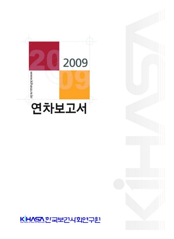 2009년 연차보고서