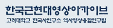 한국근현대영상아카이브