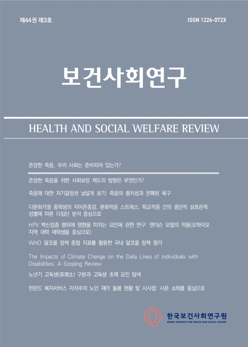 보건사회연구 표지