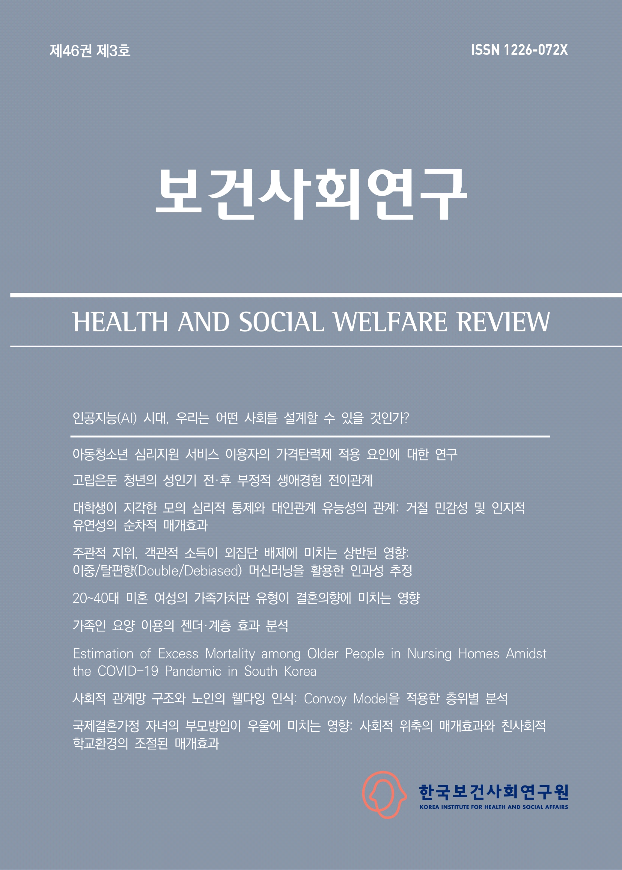 AI 고노출 업종 청년 근로자 우울증상 1.29배 상승 연구, 인과 단정은 유보