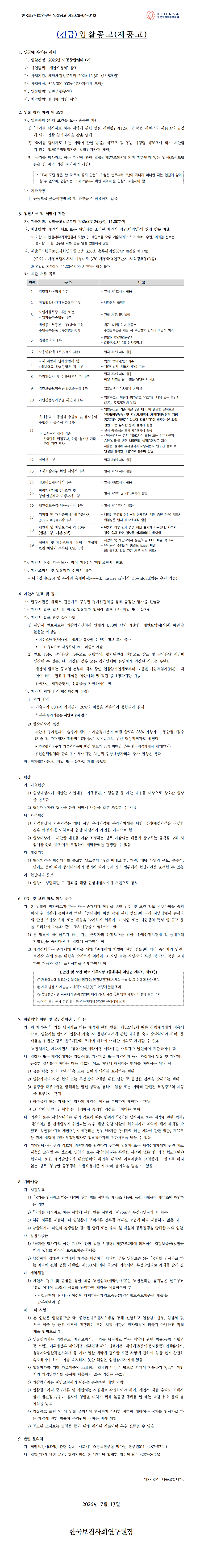 (재공고) (긴급) 2026년 아동종합실태조사_1