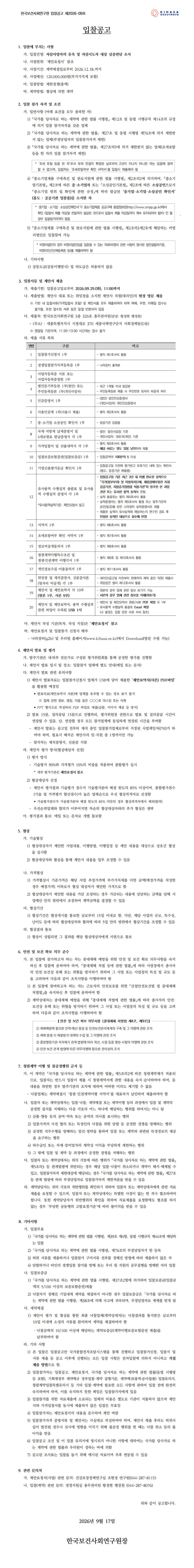 자살사망자의 유족 및 자살시도자 대상 심층면담 조사_1