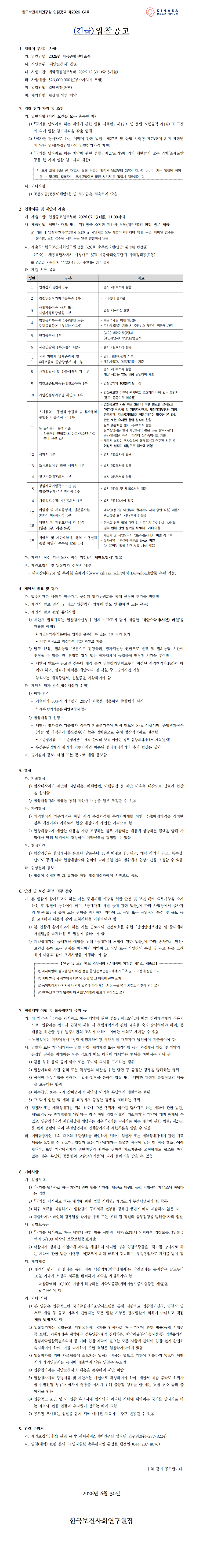 (긴급) 2026년 아동종합실태조사_1