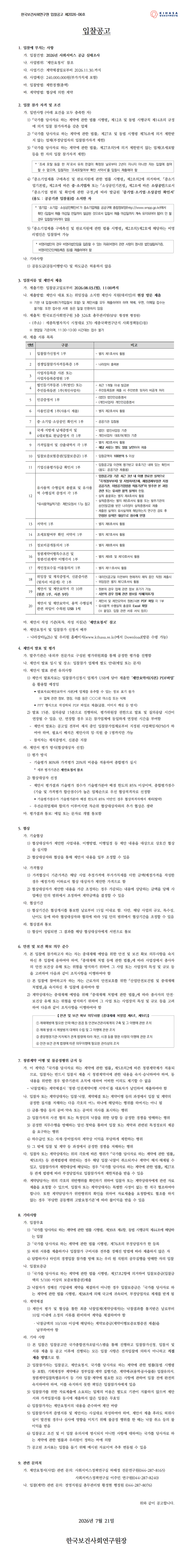 2026년 사회서비스 공급 실태조사_1