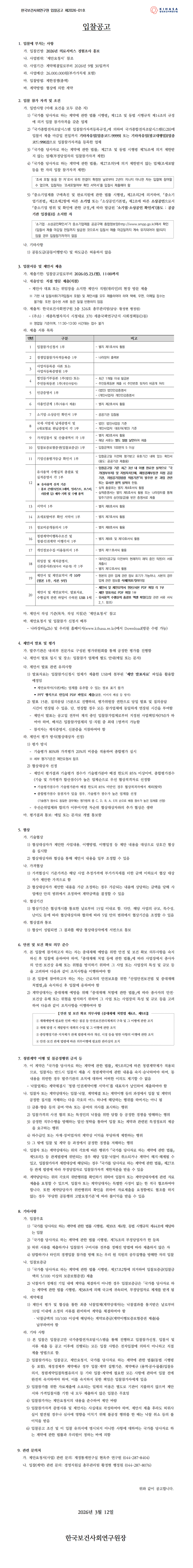 2026년 의료서비스 경험조사 홍보_1