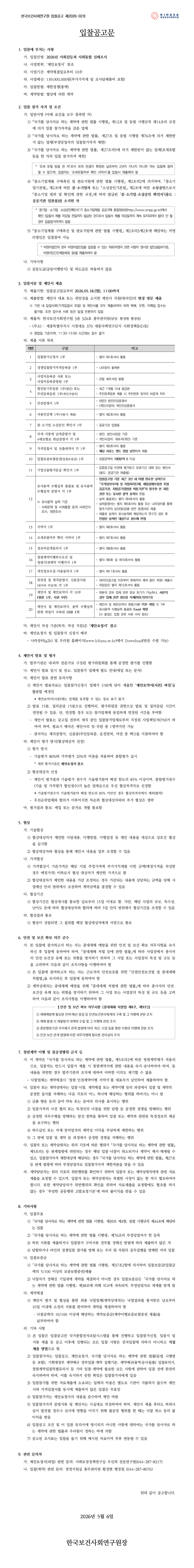 2026년 사회갈등과 사회통합 실태조사_1