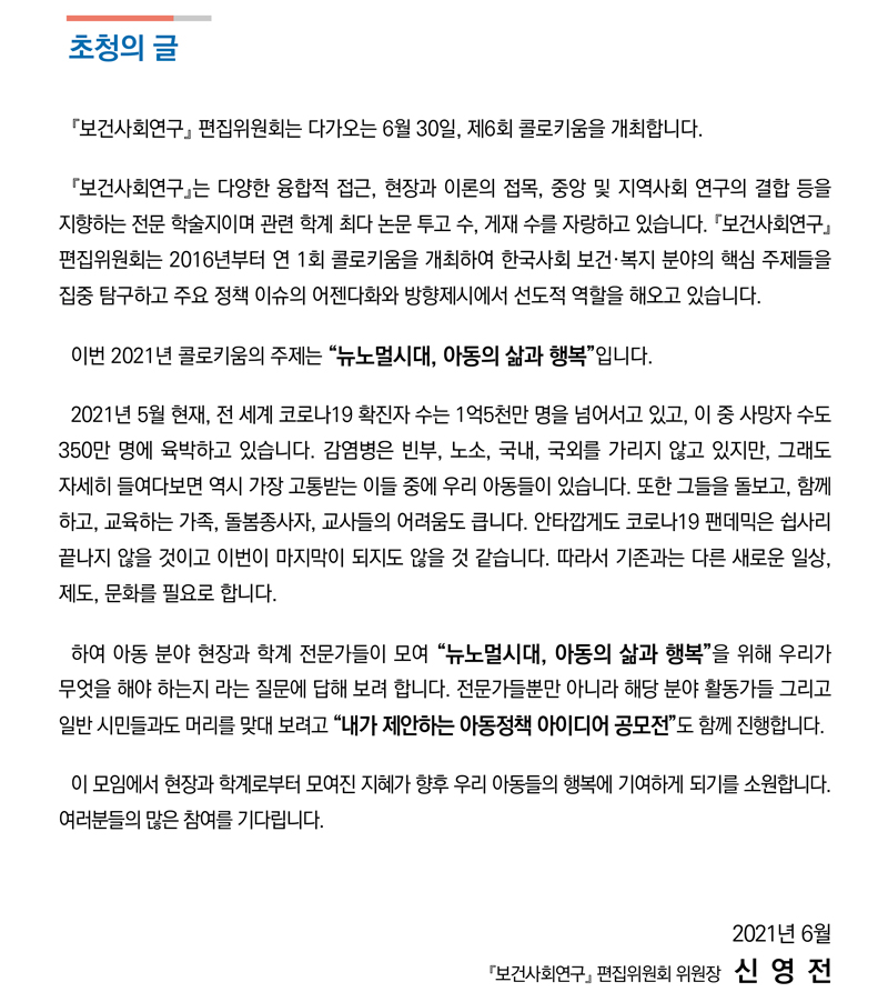 2021년 「보건사회연구」 콜로키움_2