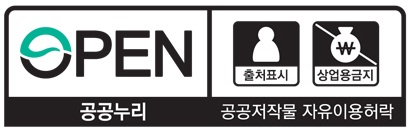 OPEN 공공누리 공공저작물 자유이용허락