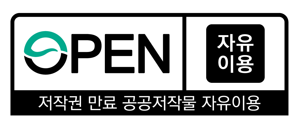 OPEN 공공누리 공공저작물 자유이용허락