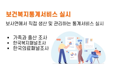 보건복지통계_Thumbnail